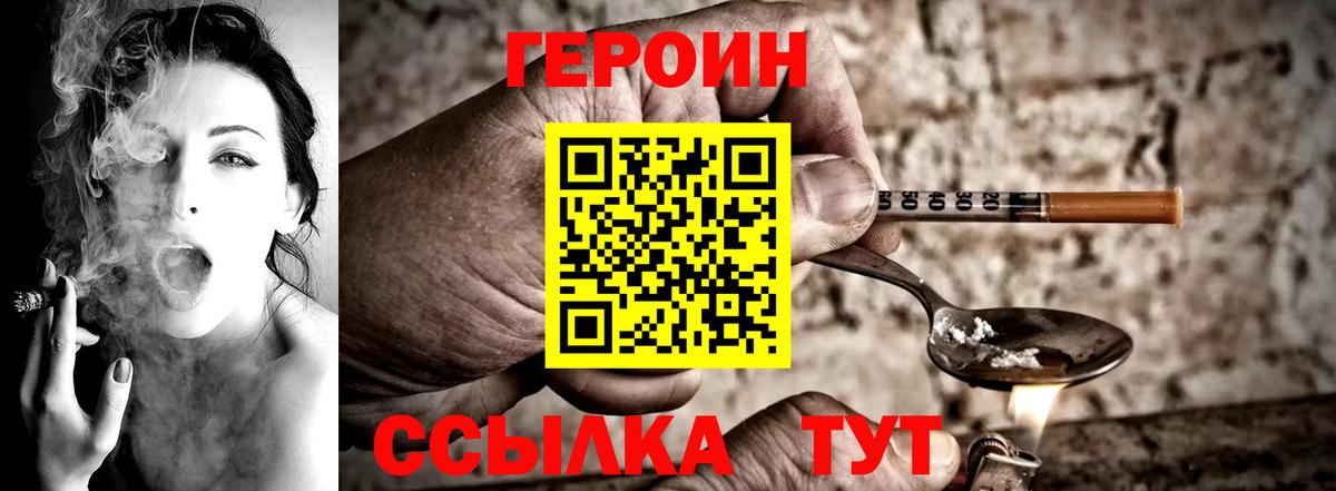 Героин Heroin Лобня