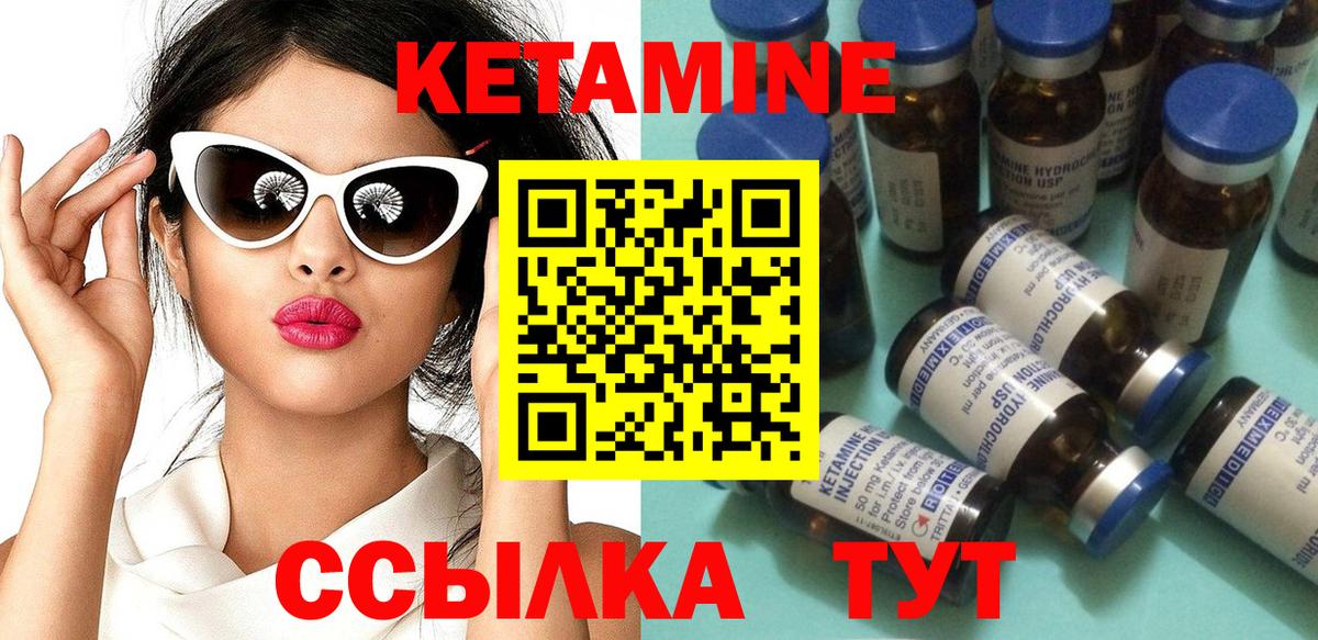 КЕТАМИН VHQ Лобня
