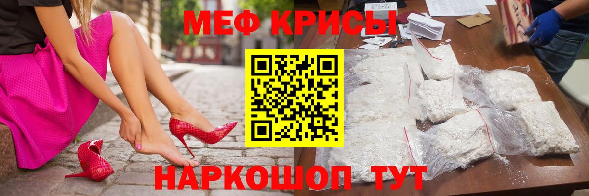 Меф кристаллы Лобня